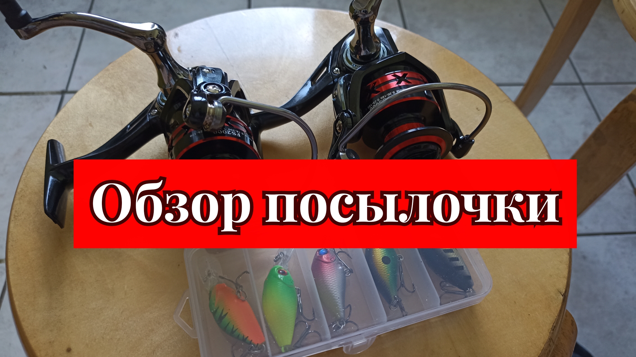 Обзор посылочки