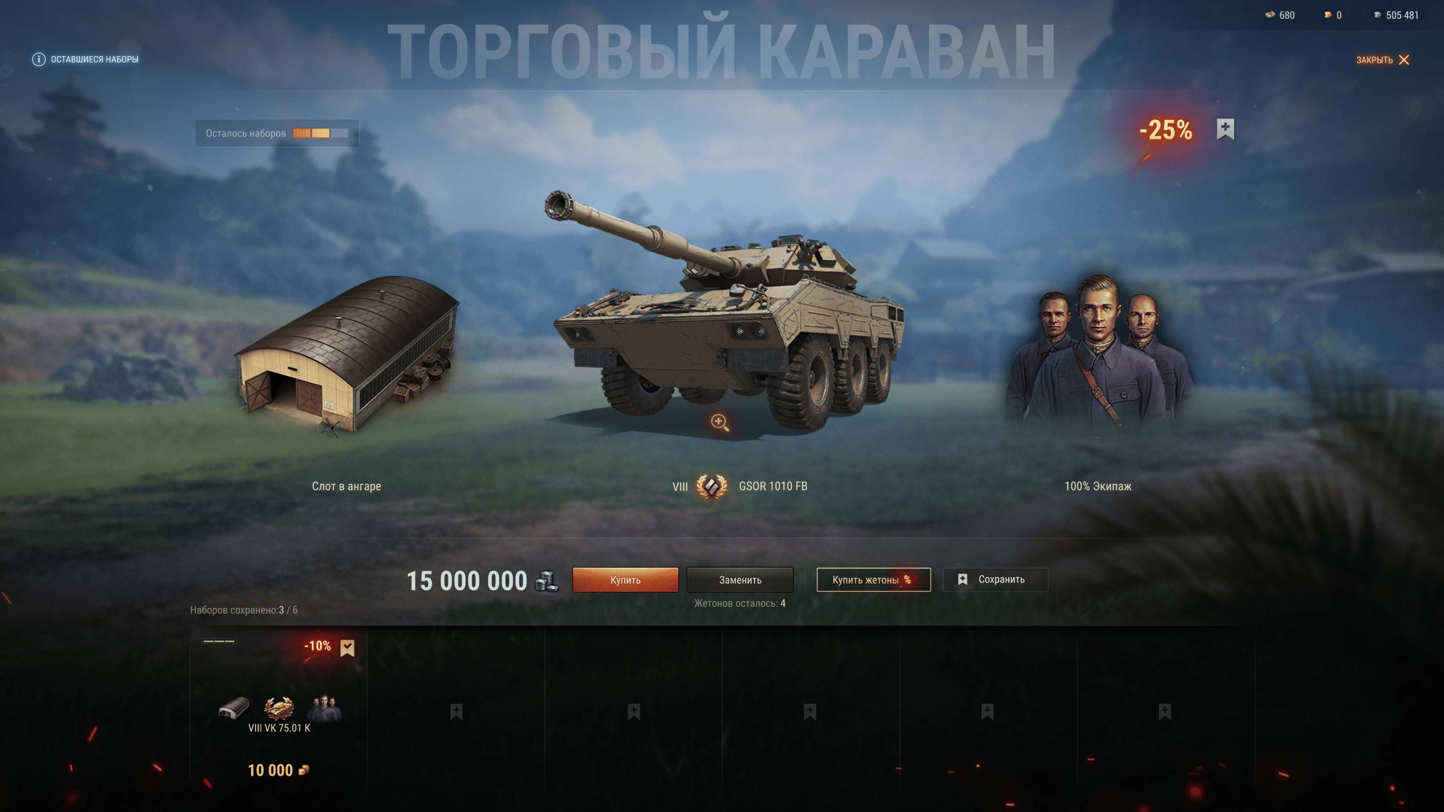 Мир танков. Торговый караван.