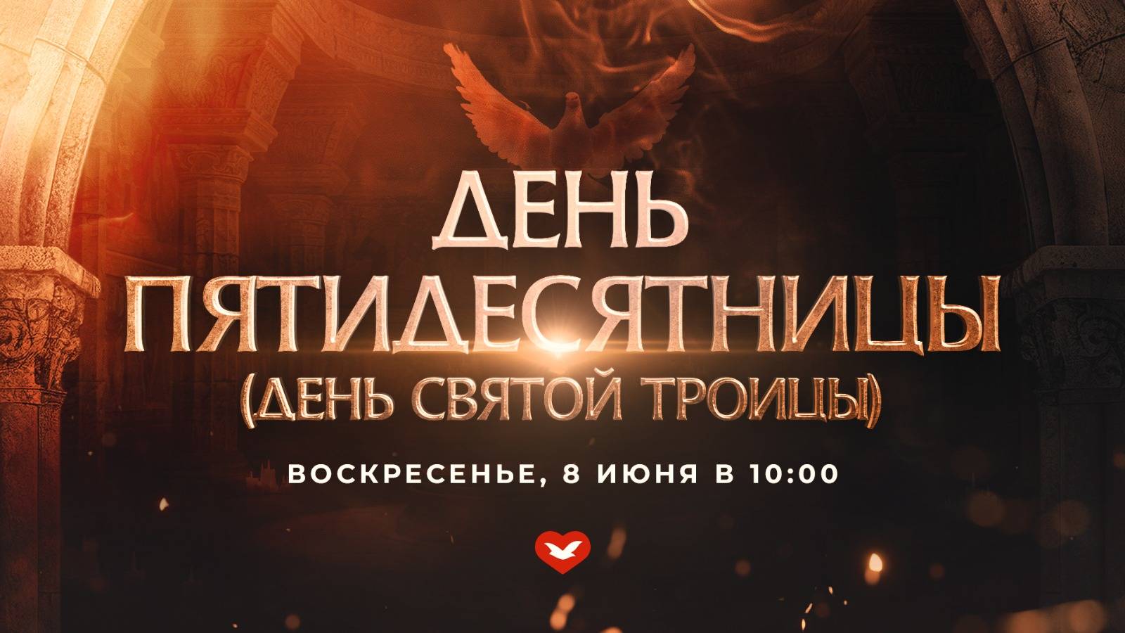 Служение Веры и Чудес 08.06.2025 в 10:00 (МСК)