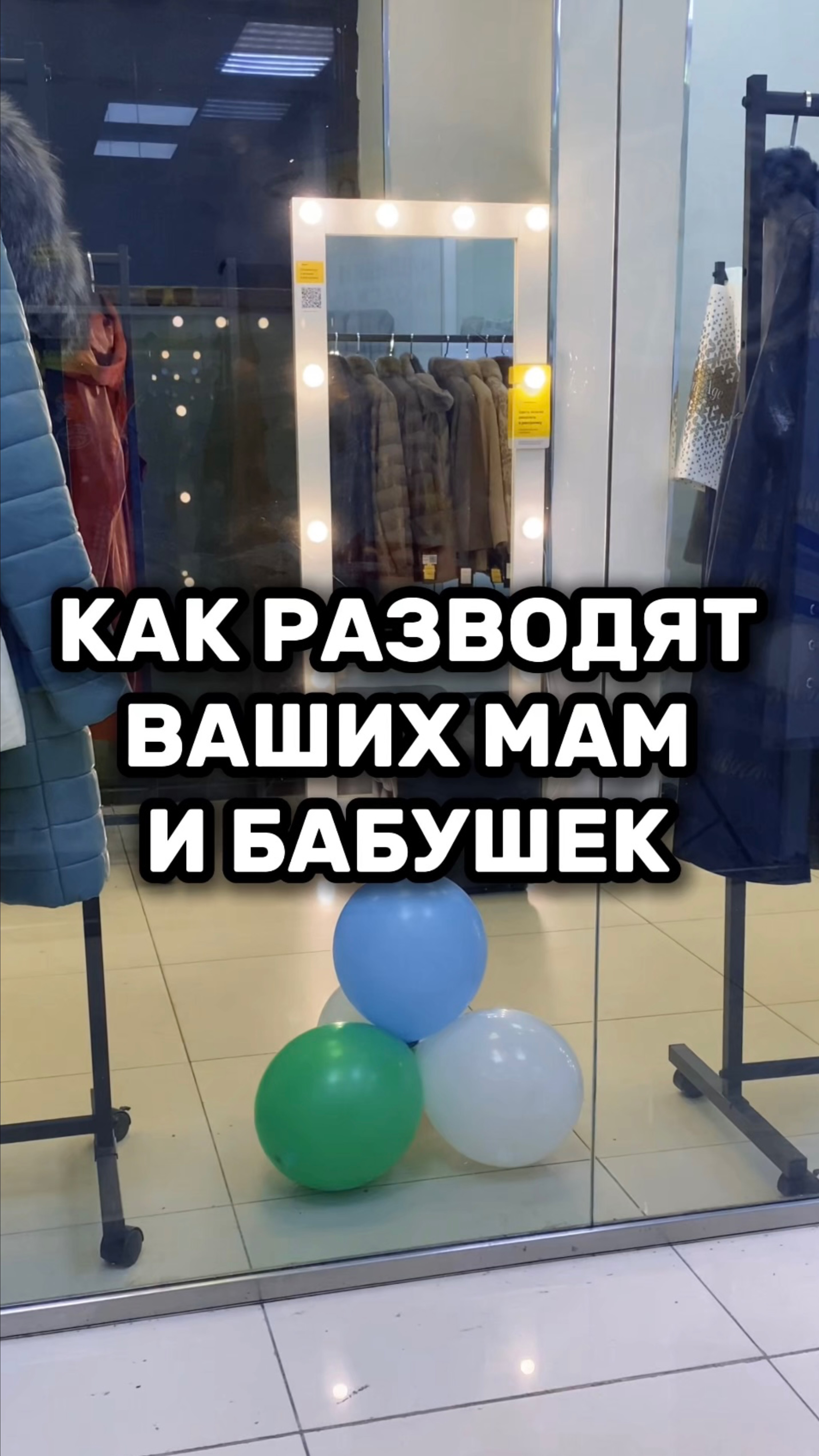 Как обманывают ваших родных