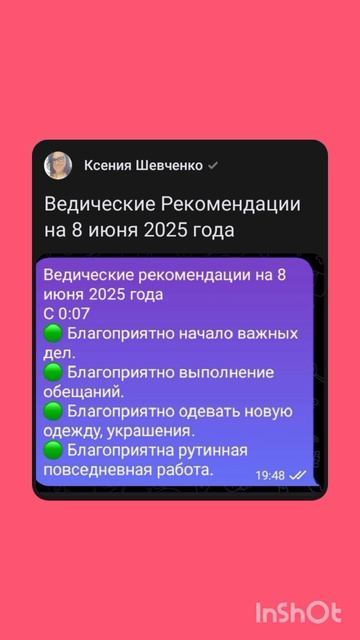 Рекомендации на 8 июня 2025 года