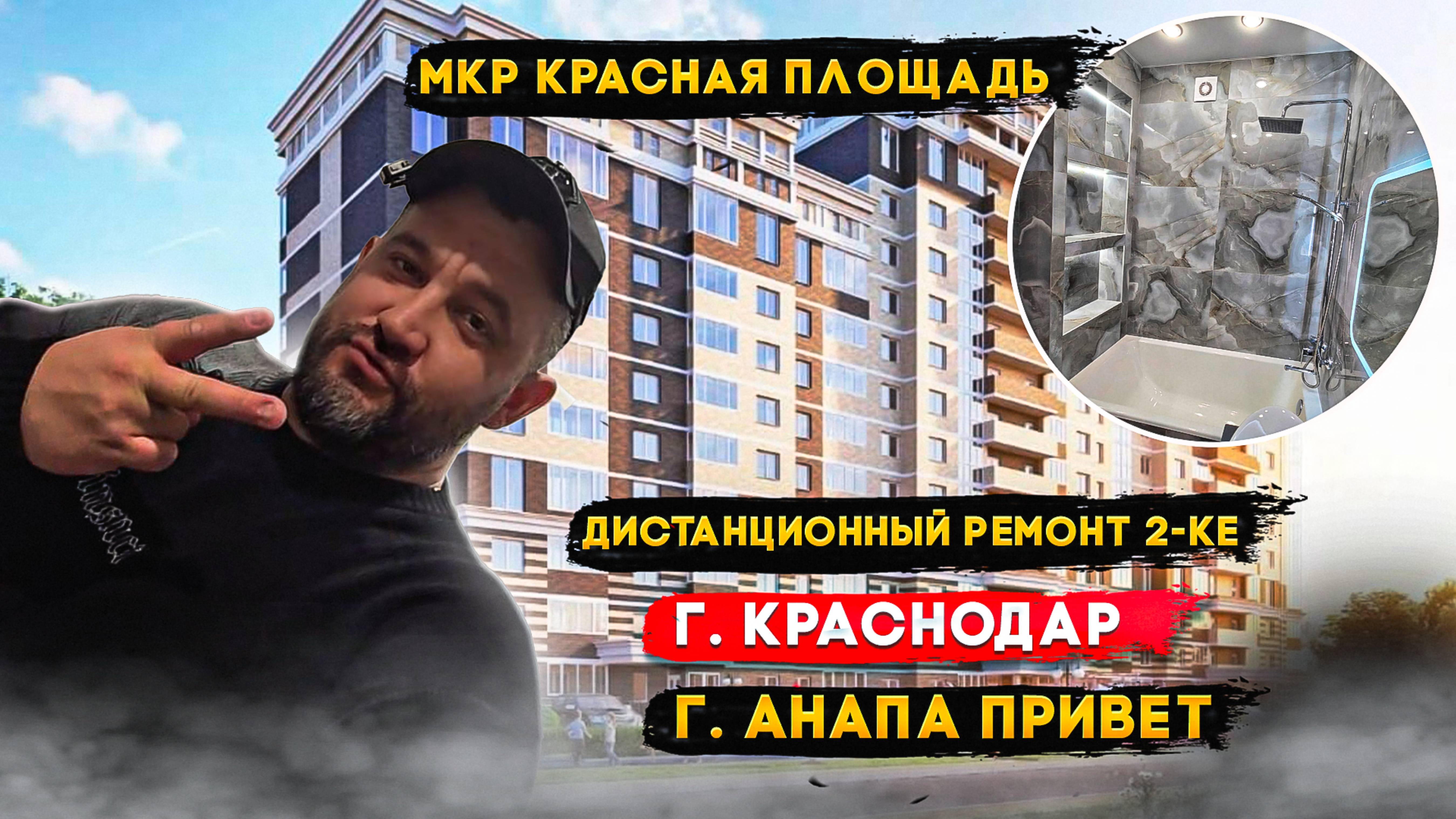 Дистанционный ремонт в 2-ке ребятам из Анапы