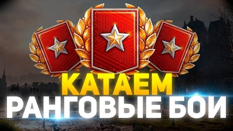 МИР ТАНКОВ