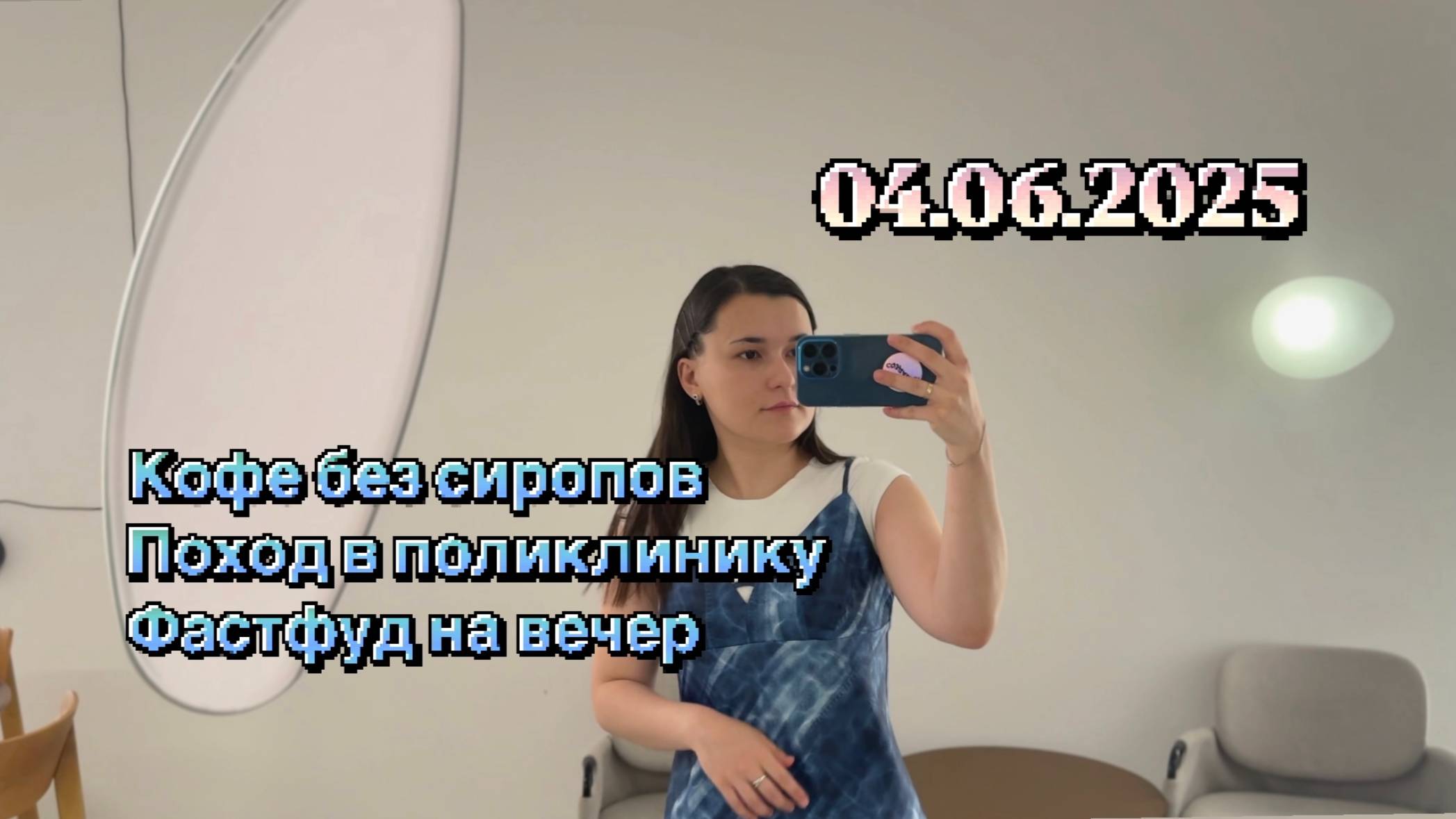 Дневник между УЖЕ и ЕЩЕ НЕТ | 5 влог подряд