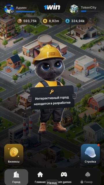 1ВИН ТОКЕН ДАЛ НОВЫЙ СКИН #1wintoken #тапалка #кликер #токен1вин
