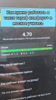 как нужно работать в такси в москве тариф комфорт+ учитесь