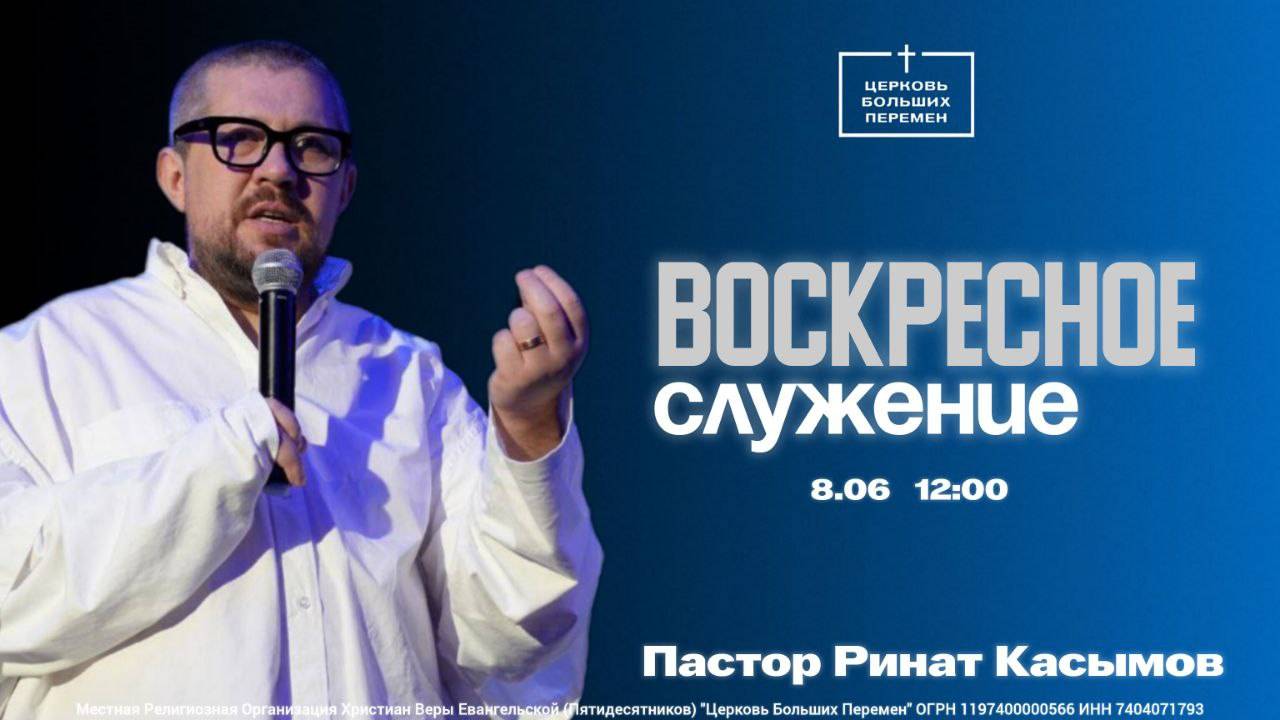 Дух Святой | Пастор Ринат Касымов | 08.06.25