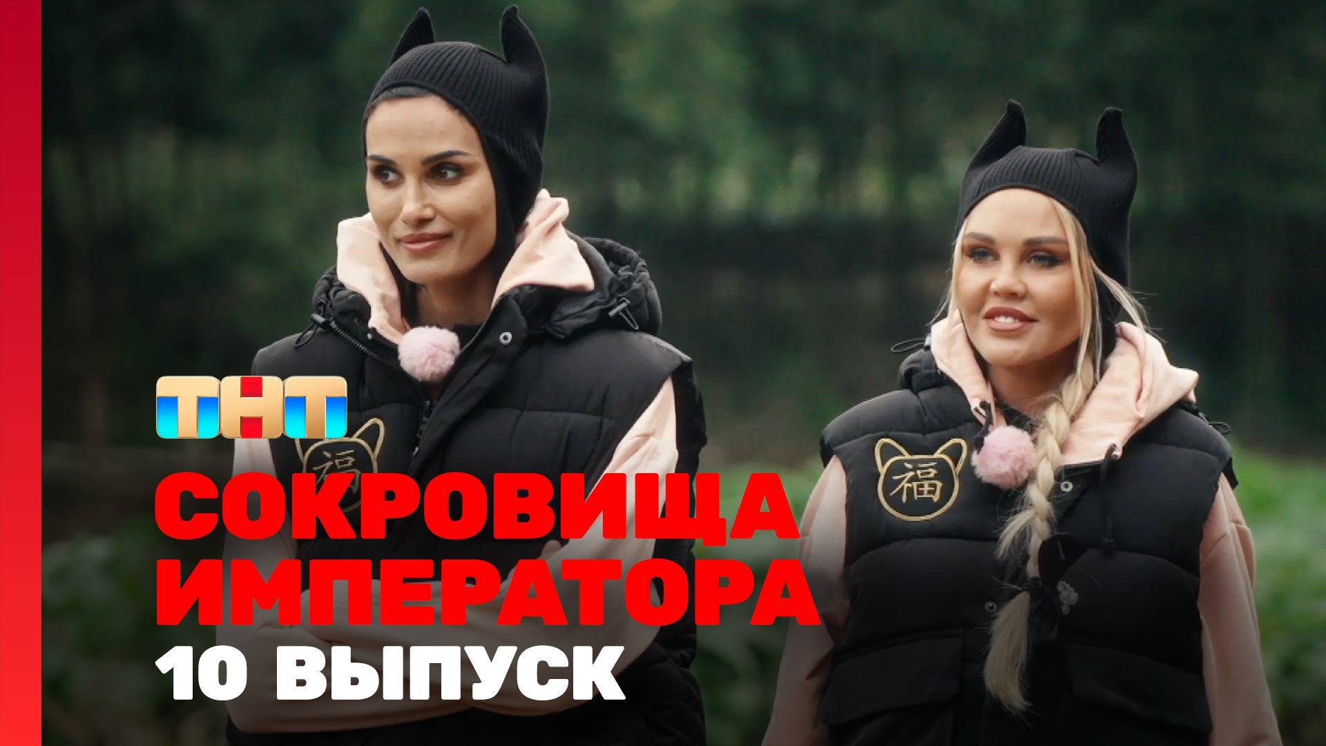 Сокровища императора - 2 сезон, 10 выпуск
