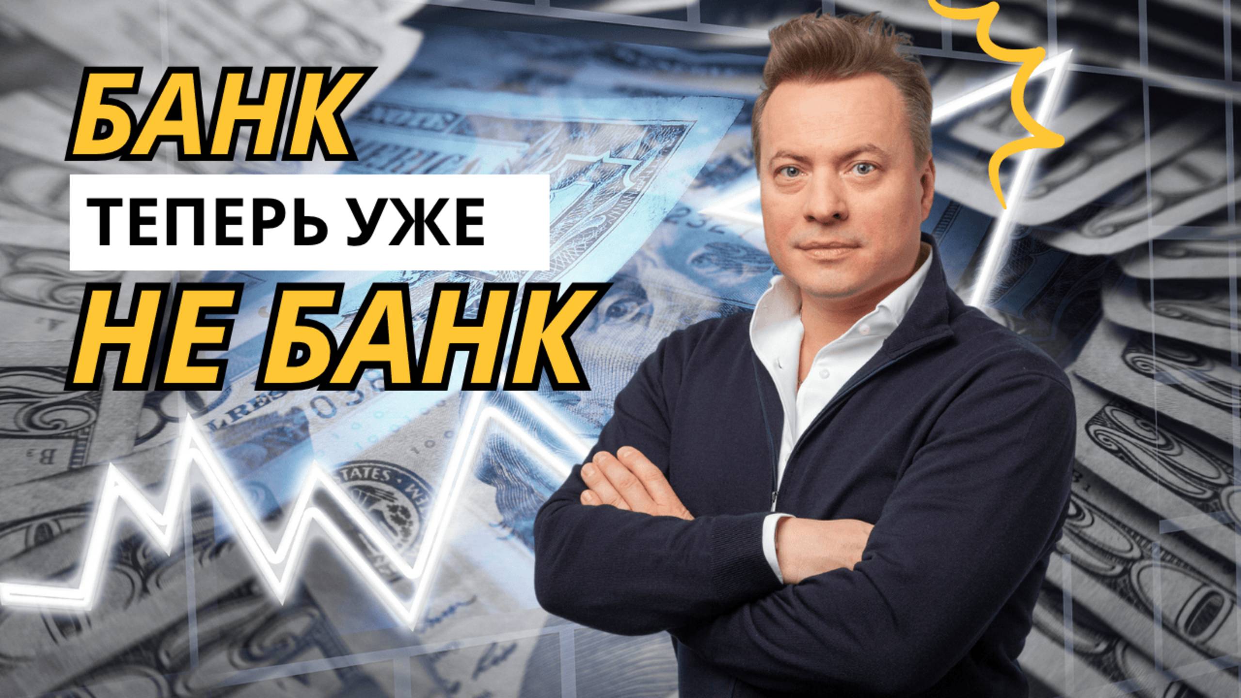 Трансформация банков: главное о переменах