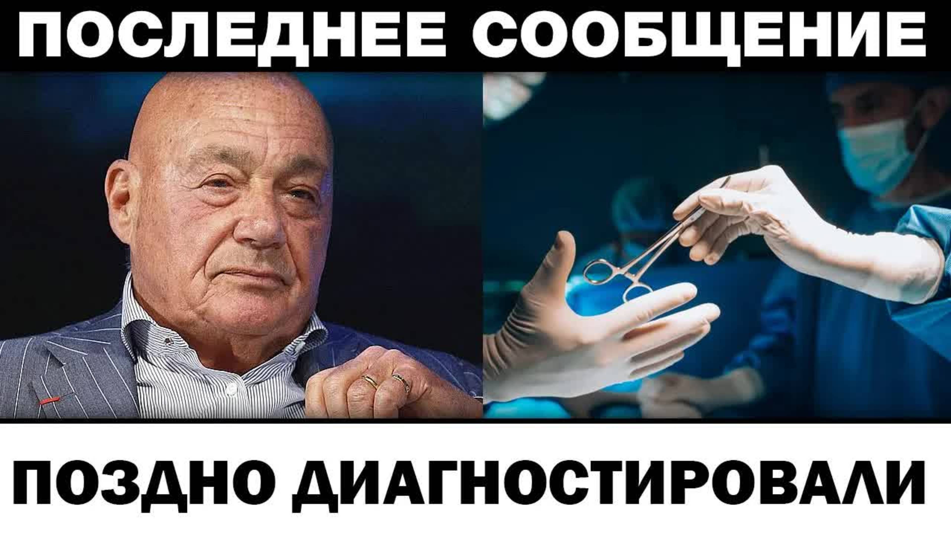Поздно диагностировали. Владимир Познер случилось утром, новости шоубизнеса