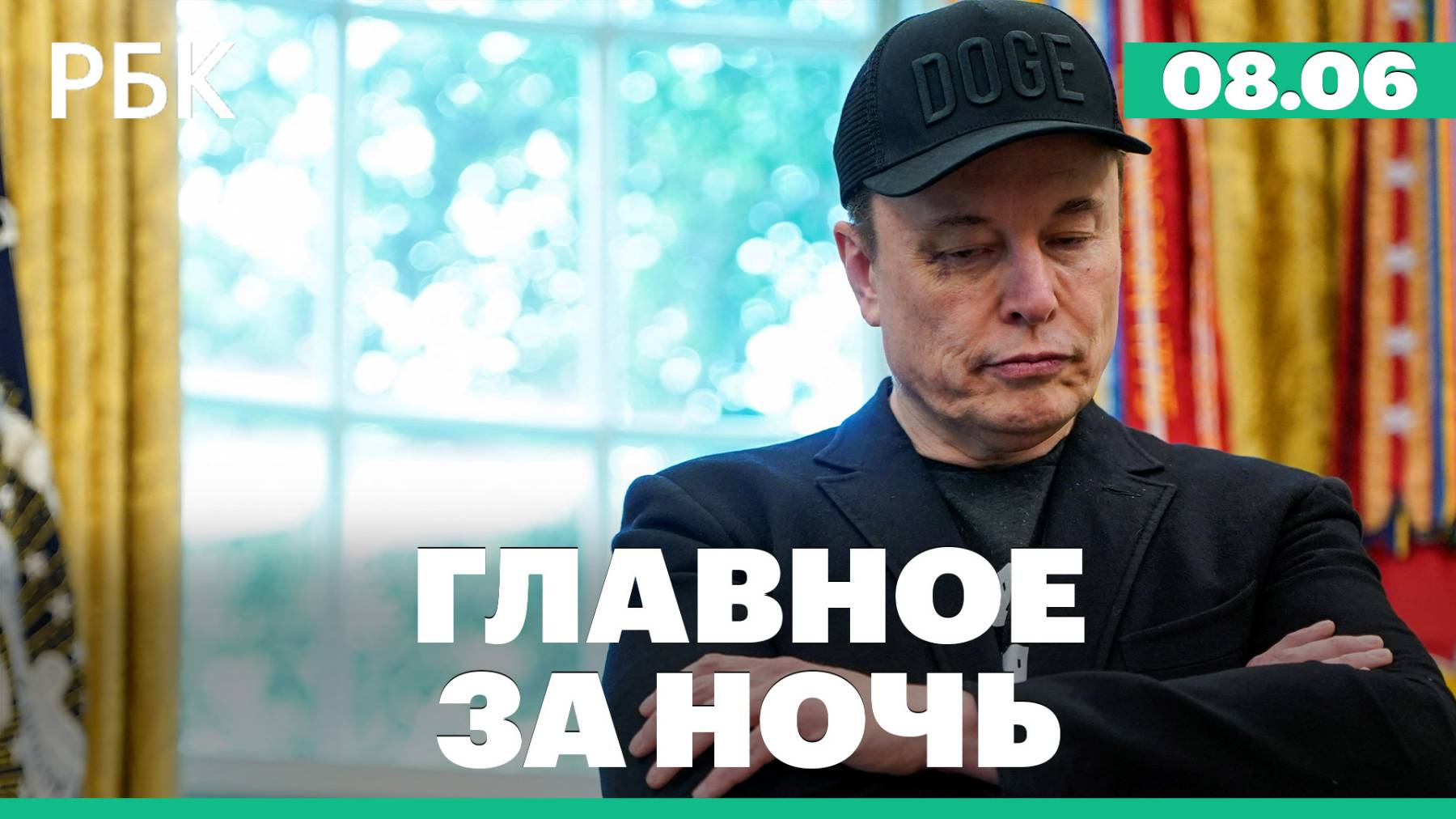 В Колумбии при стрельбе ранили кандидата в президенты. Драка Маска и Бессента в Белом доме