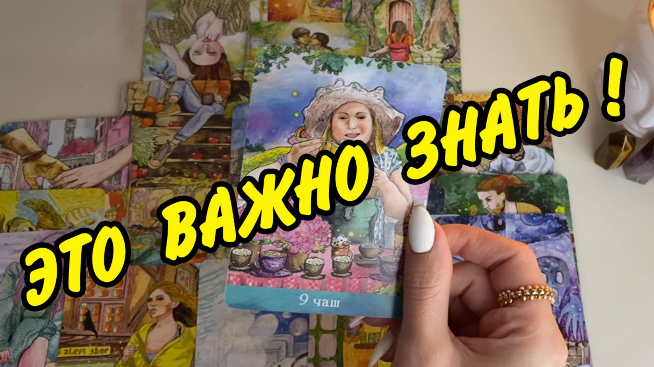 🕊️ ПОСЛАНИЕ ДЛЯ ВАС⁉️ 🍀 ЧТО НАДО ЗНАТЬ ПРЯМО СЕЙЧАС⁉️ Расклад Таро онлайн