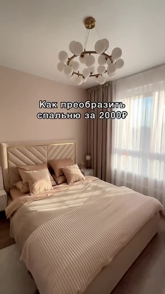 Как преобразить спальню