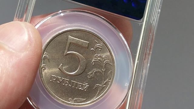 5 рублей 1998 г ММД, MS 63, слаб ННР.mp4