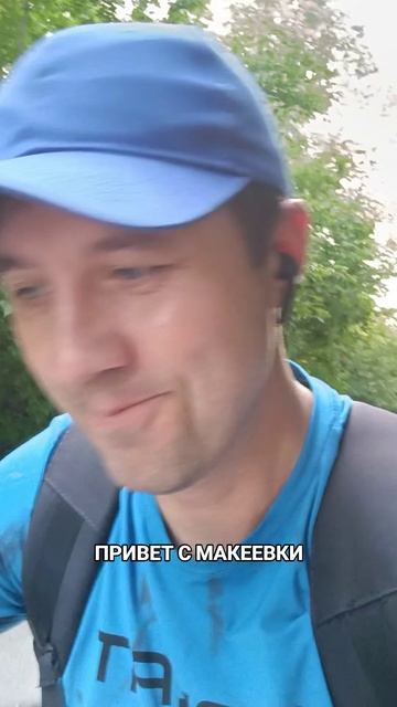 Привет с Макеевки.Донбасс