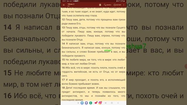 1 Послание Иоанна 2гл