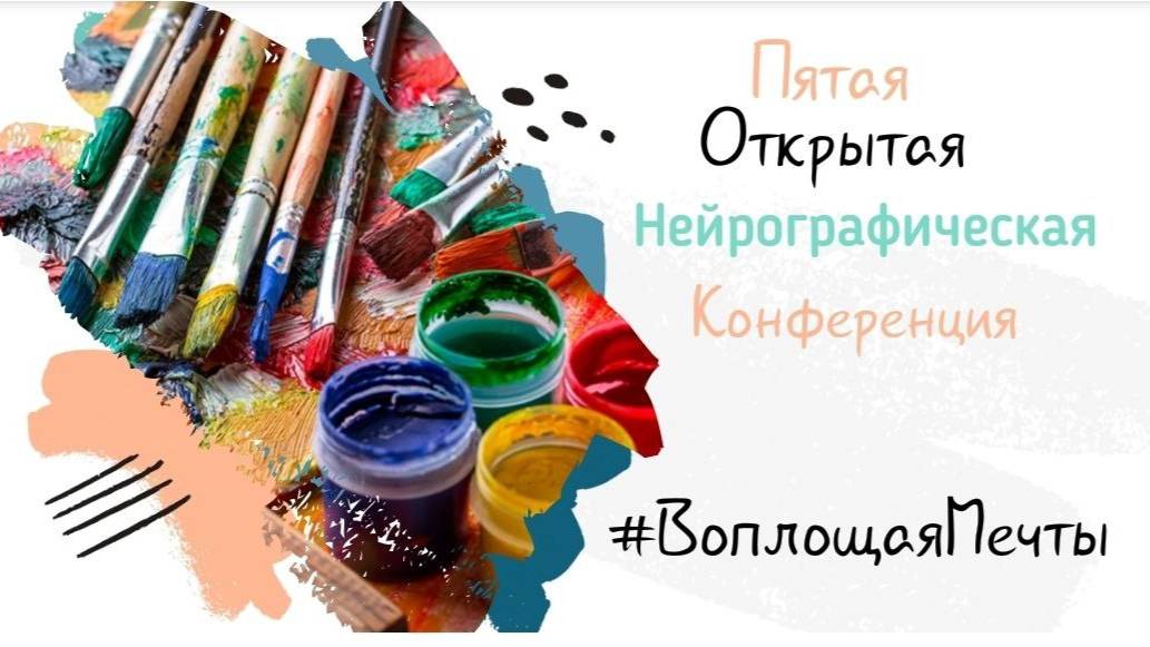 Конференция Воплощая Мечты 5 (2 день 2 часть)