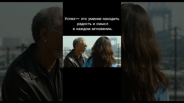 Фильм «10 шагов к успеху»
