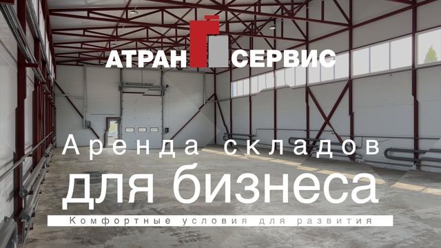 Аренда складов для бизнеса в Лыткарино