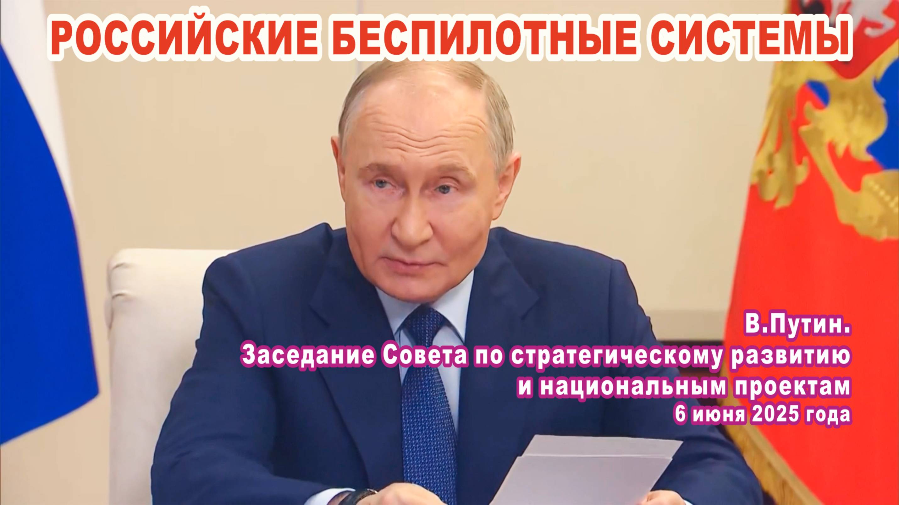 Российские беспилотные системы.