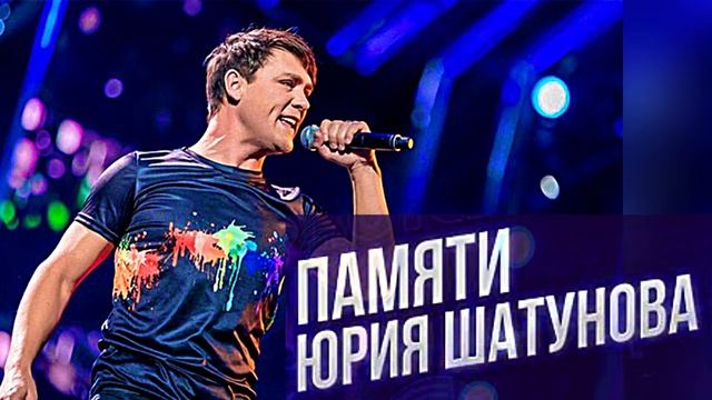 Юрий Шатунов - Ласковый Май Сборник Хитов, Шатунов сборник лучших треков, Юрий шатунов лучшее