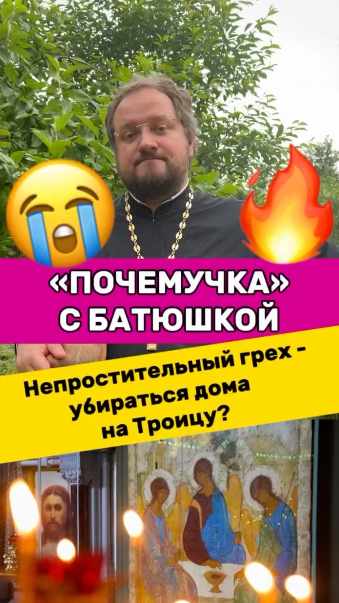 Чуток про Троицу))
