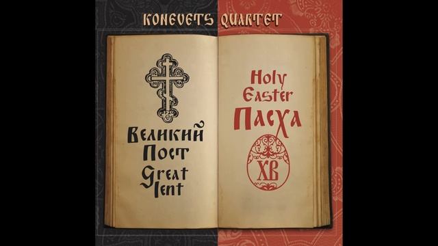 Покаяния отверзи мне двери