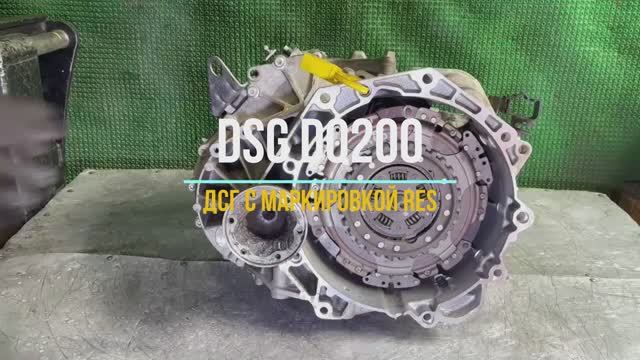 Обзор DSG DQ200