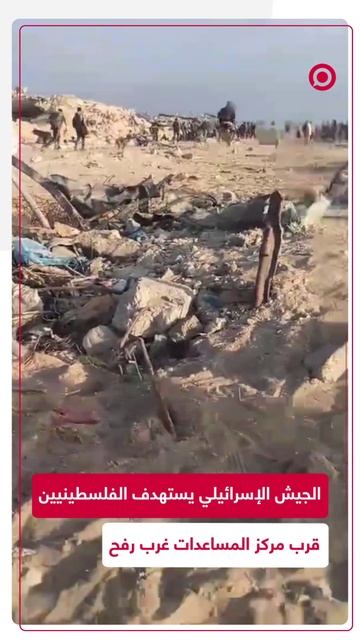 لحظة إطلاق الجيش الإسرائيلي الرصاص على الفلسطينيين في رفح