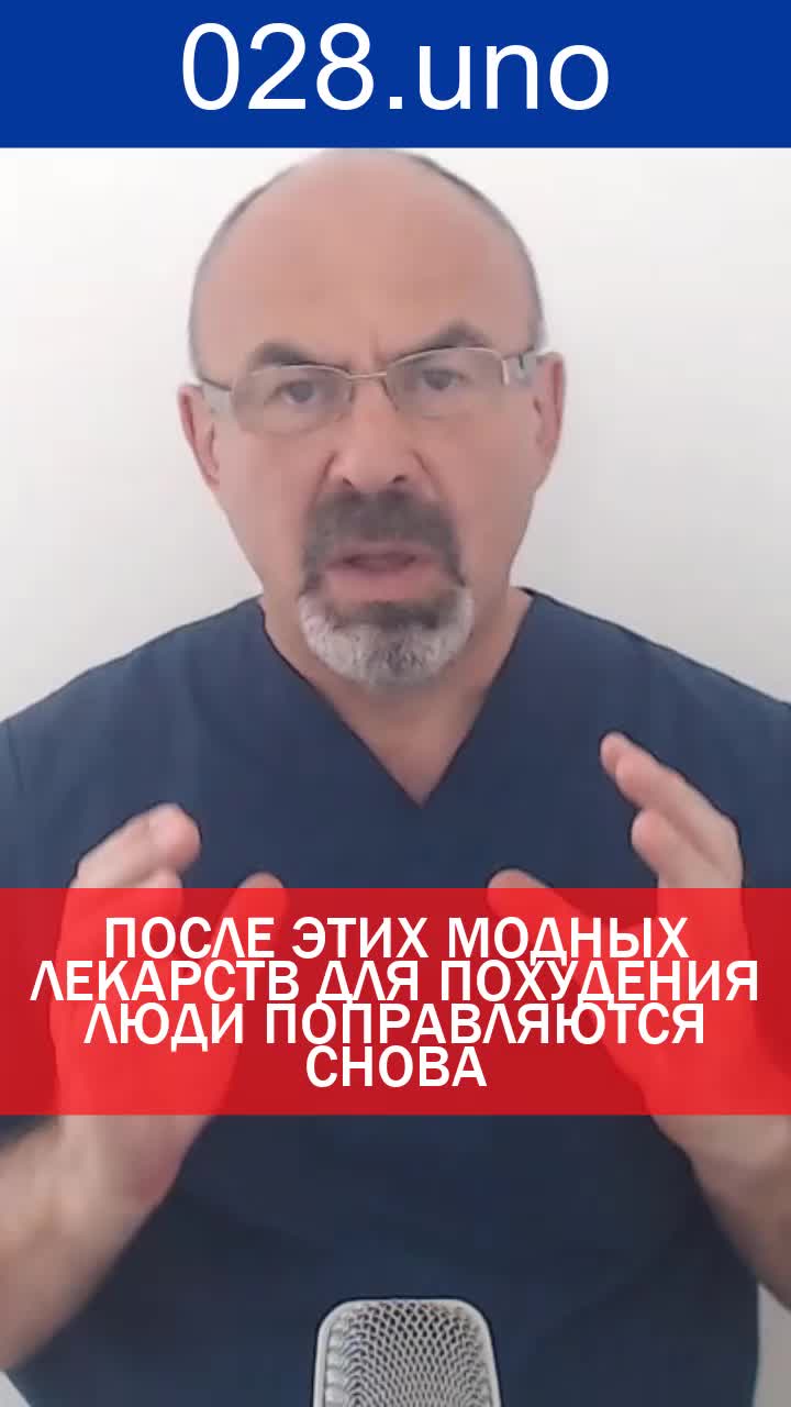 ПОСЛЕ ЭТИХ МОДНЫХ ЛЕКАРСТВ ДЛЯ ПОХУДЕНИЯ ЛЮДИ ПОПРАВЛЯЮТСЯ СНОВА