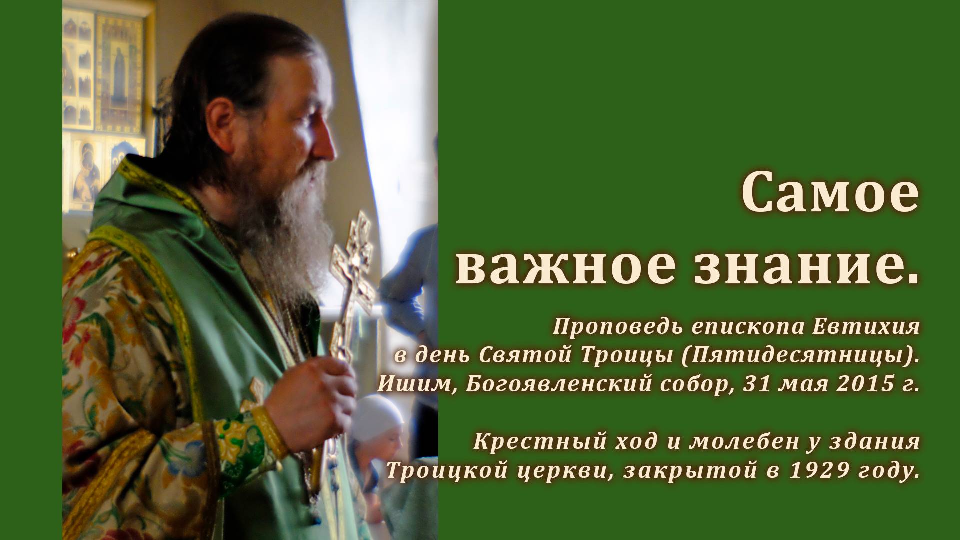 2015_05_31 Самое важное знание