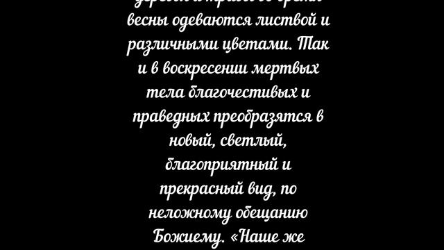 68. ВЕСНА. Свт. Тихон Задонский
