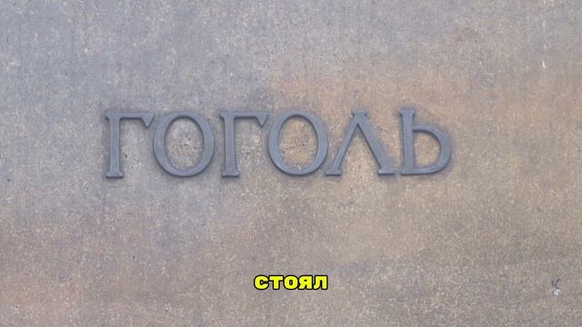 памятники Гоголю.