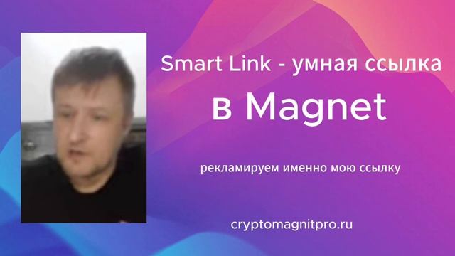 Smart Link - умная ссылка в magnet