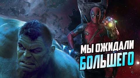 Супергерои Marvel, которые НЕ ОПРАВДАЛИ наших ожиданий.