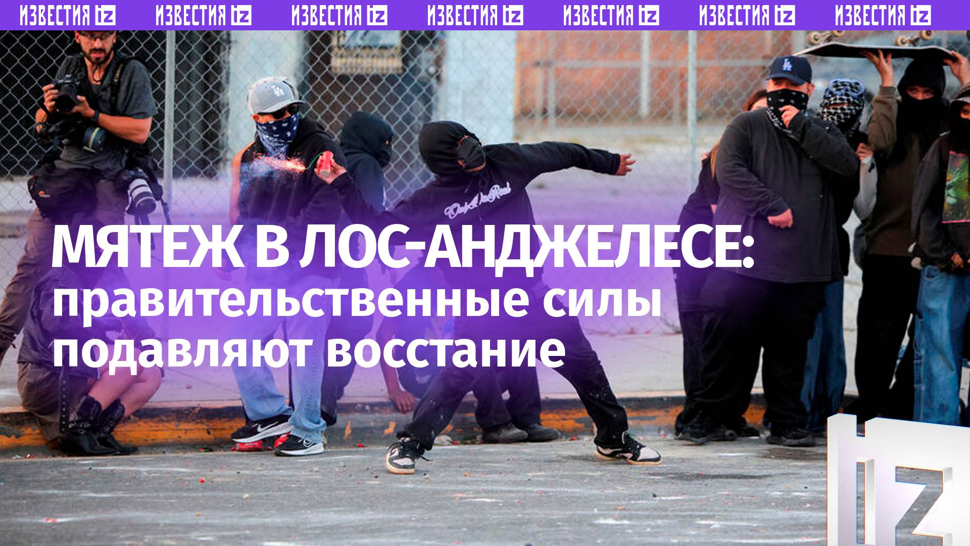 Побоище в Лос-Анджелесе: беспорядки из-за мигрантов – видео перестрелок и массовых потасовок
