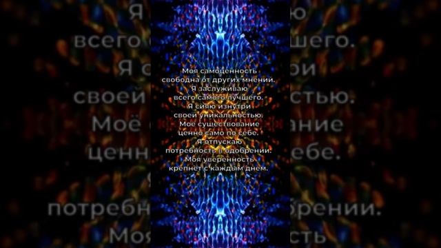 положительные аффирмации на идентичность и самоценность.
