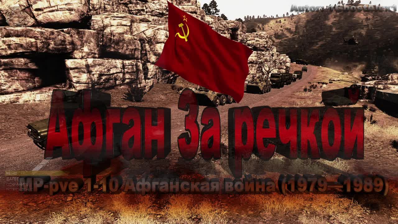 ARMA 3 (MP-COOP 1-10) Афган. За речкой ч2 (тест)