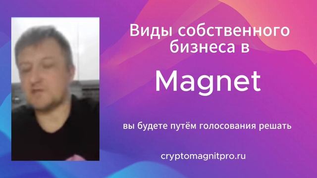 Виды собственного бизнеса в Магнет