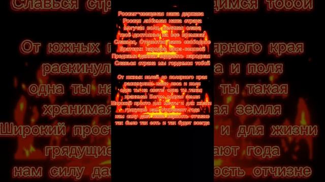 гимн России