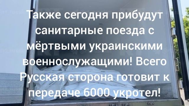 Укронацисткий режим Зеленского уже вторые сутки не забирает своих мертвых украинских боевиков,..