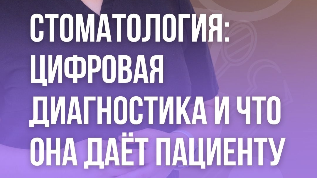 Цифровая гнатология: когда стоматология становится точной инженерией лица