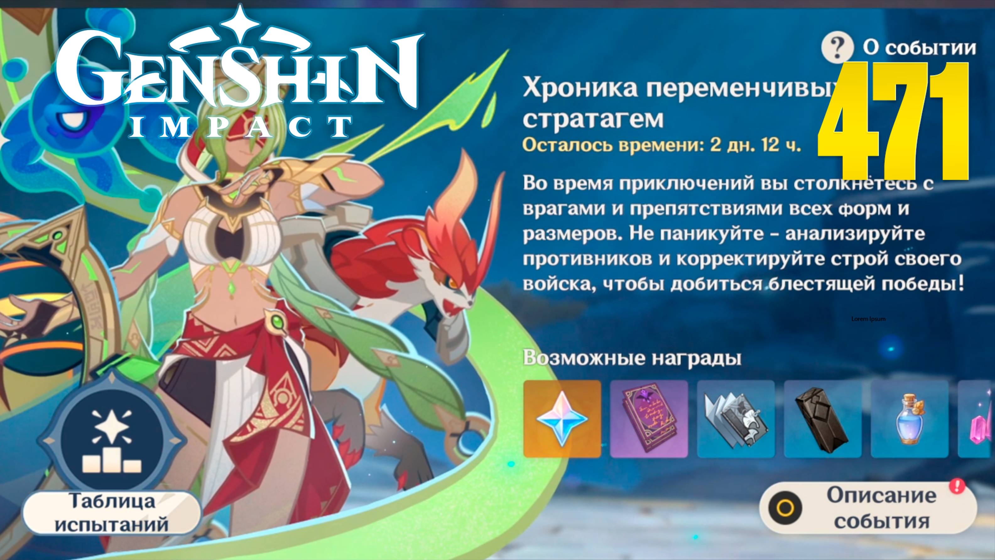 Хроника переменчивых стратогем 2 | Ивент | Genshin Impact | СТРИМ 469 | Геншин Импакт | #FOC