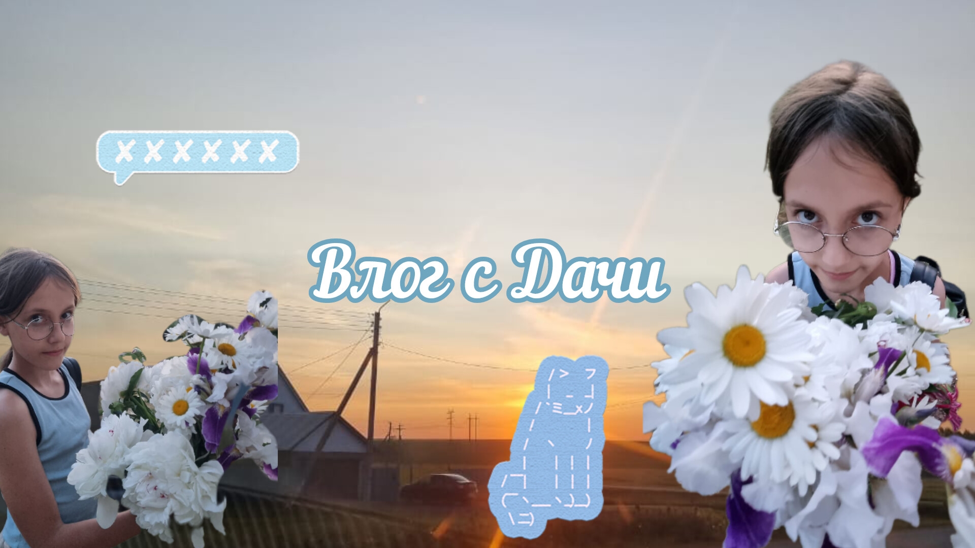 ☀️🍀🫧💮ВЛОГ С ДАЧИ💮🫧🍀☀️