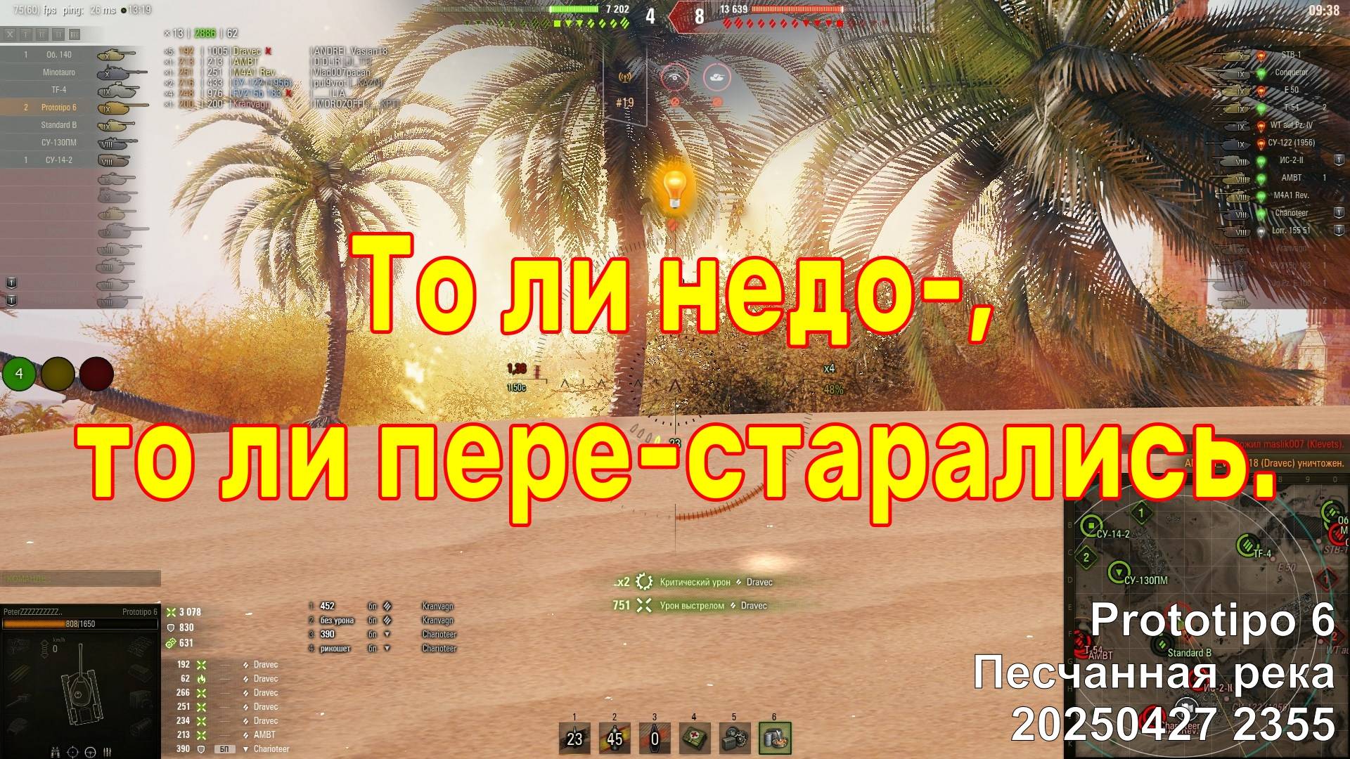 То ли недо-, то ли пере-старались. Prototipo 6. Песчанная река. 20250427 2355.