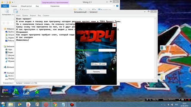 Взлом TDP4 на кеши программой Viking 2.1