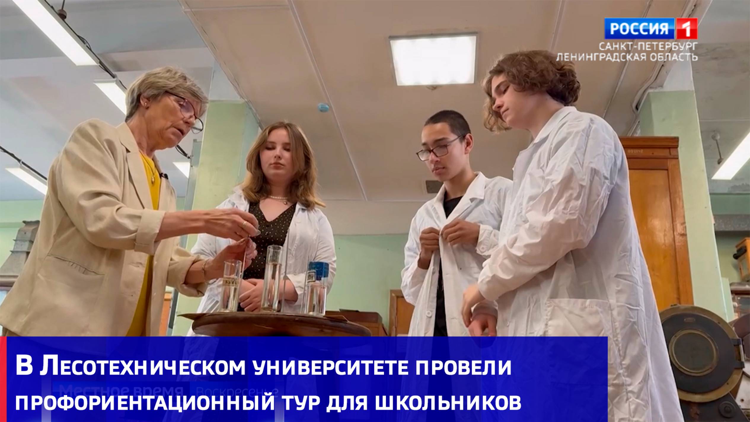 В Лесотехническом университете провели профориентационный тур для школьников