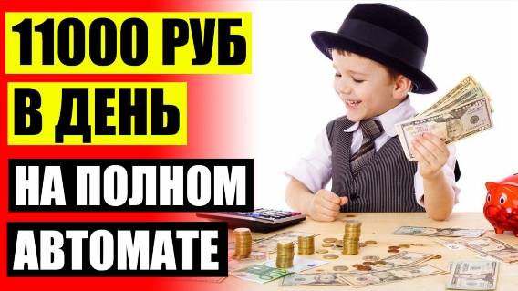 ЧЕМ ЗАНЯТЬСЯ ДОМА ЧТОБЫ ЗАРАБОТАТЬ ДЕНЕГ 💲