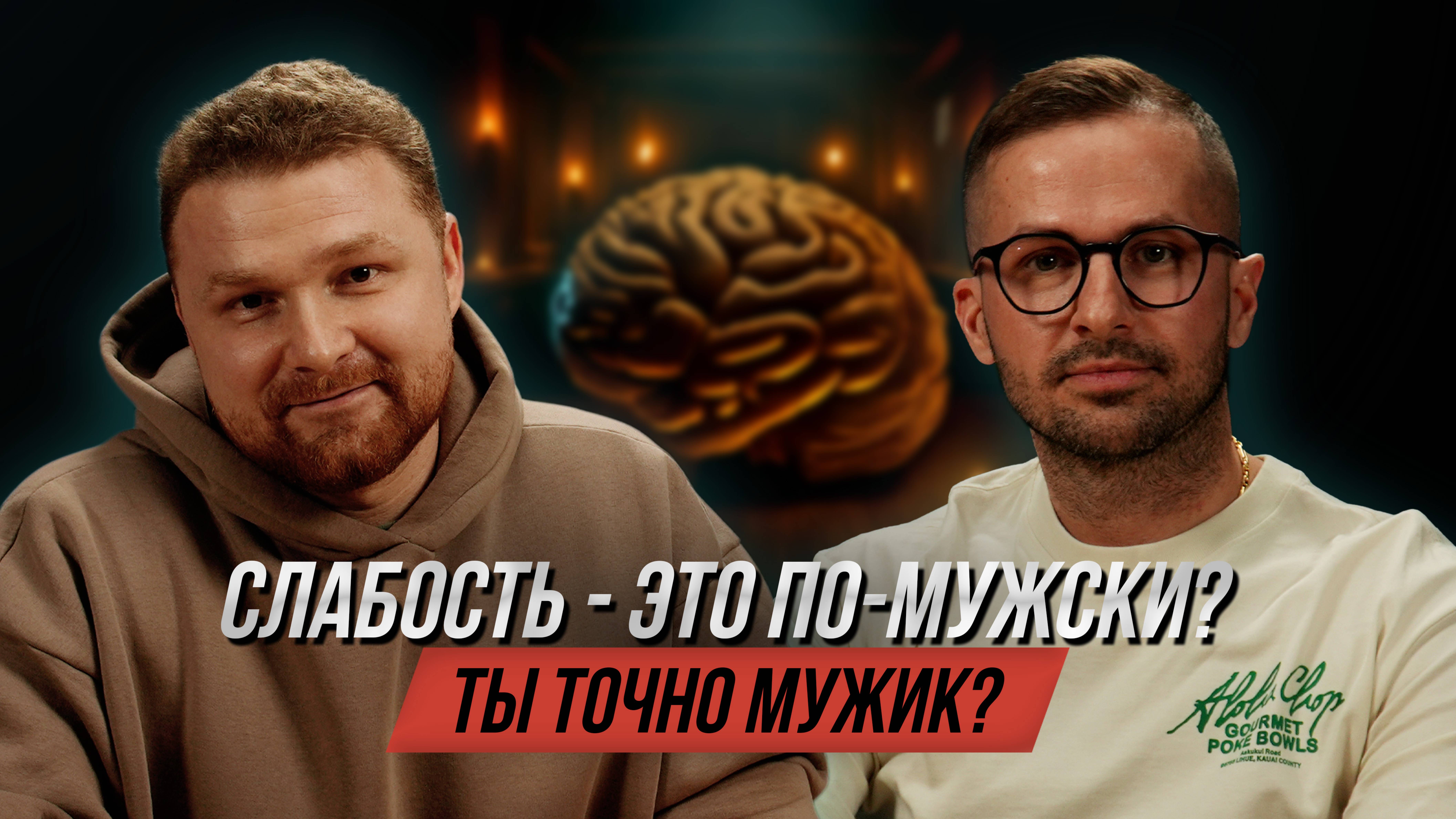 Если не сила, не секс и не статус — что тогда делает тебя мужчиной? | №37