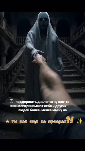 Догнать и заставить прозреть?! ✨😂✨